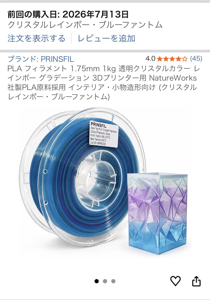 Air_dust's tweet photo. PRINSFILのクリスタルレインボーってフィラメント買ってみたけど、他のシルクみたいに段々色変わるのかと思ってたら全然違ってた…君画像と違いすぎない？グラデーションとか書いてあるのに https://t.co/ol1L2eCslP