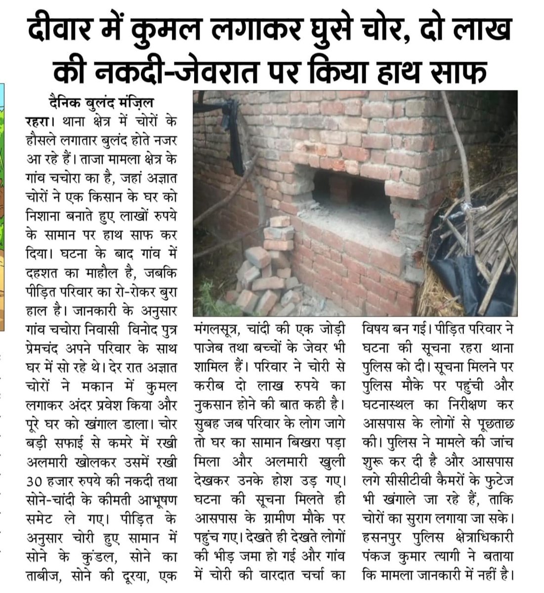 jitendraydv9934's tweet photo. दीवार मे कुमल लगाकर घुसे चोर दो लाख की नगदी और जेवरात लेकर हु�� रवाना 
रहरा थाना क्षेत्र के गांव चचोरा का है पूरा मामला
 
@amrohapolice 
@Uppolice
@digmoradabad 
@igrangebareilly 
@dgpup 
@igrangebareilly https://t.co/yoCXAxRRkx