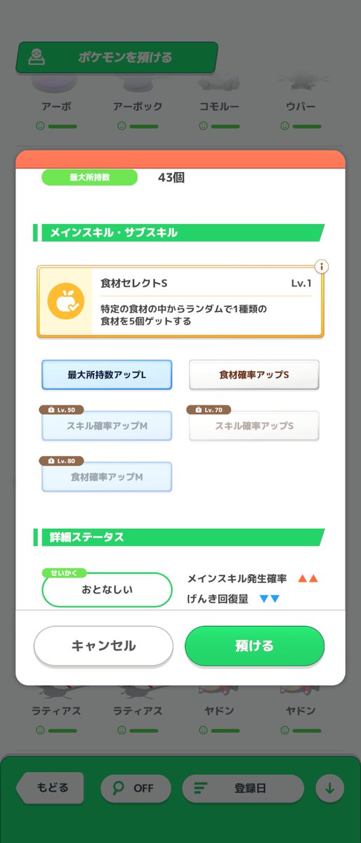 MATSU_de_R's tweet photo. 初のゴンベ島に行くのはこの子に決めました 
#ポケスリ３周年をみんなで https://t.co/F5UiYL8nLs