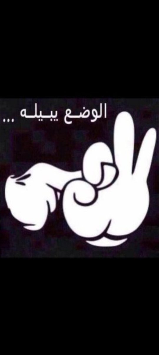 AlnwbyKmal's tweet photo. @HerHat399597 وينك https://t.co/cYkB2W5d8R
