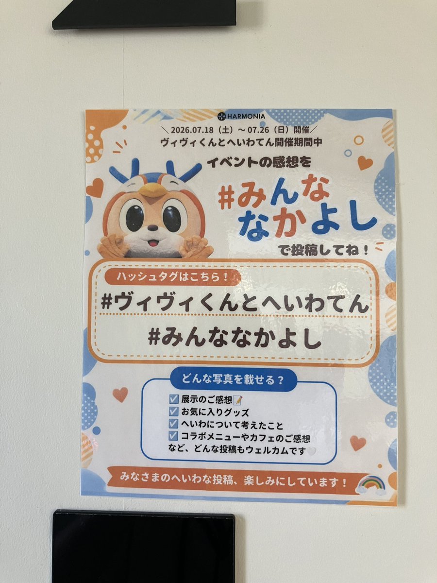 kt7639's tweet photo. #ヴィヴィくんとへいわてん
#みんななかよし

昨日はお手伝いに行ってきました！
お話したお客様ありがとうございました😊
楽しくお手伝いできたこと感謝いたします✨

明日21日(火)18時〜閉店までまたお手伝いに行きます。
お仕事終わりの皆様、よろしければぜひお立ち寄りください。 https://t.co/xKReQbSpRR