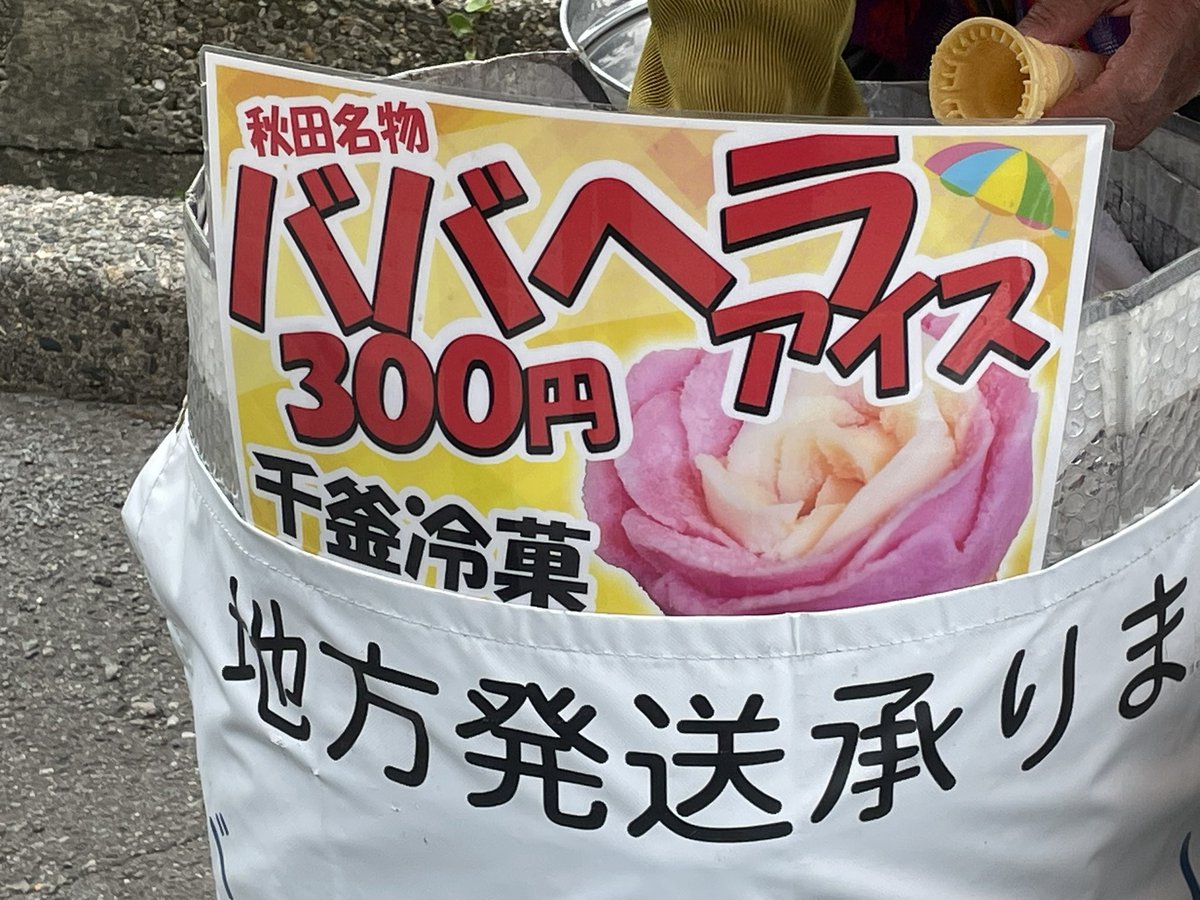 w_meteor3's tweet photo. 今週は実家に帰っていたので温泉には行けませんでしたが、代わりに地元名物でも。 https://t.co/7NyhOdRXNG
