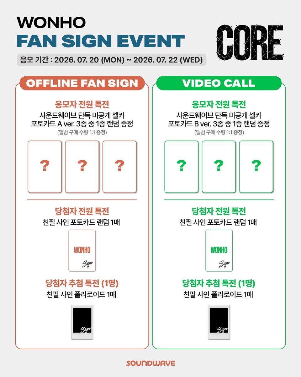 soundwave_korea's tweet photo. #원호 #WONHO
EP #CORE
FAN SIGN EVENT OPEN

🎁 응모자 전원
대면 - 사운드웨이브 단독 미공개 셀카 포토카드 A ver. 랜덤 증정
영통 - 사운드웨이브 단독 미공개 셀카 포토카드 B ver. 랜덤 증정

📢 이벤트 일시 : 7/25(토) 19:00 (KST) / 대면 종료 후

📅 응모 기간 : ~ 7/22(수) 23:59 (KST)

🌊 https://t.co/J3UUps7jWw