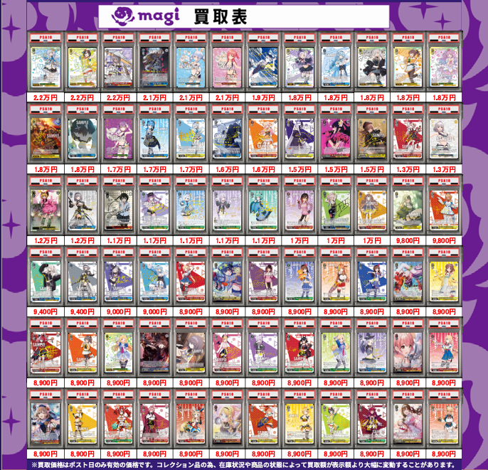 ✨ヴァイスシュヴァルツ買取情報✨ 🔥PSA10 買取募集中です🔥 買取表に