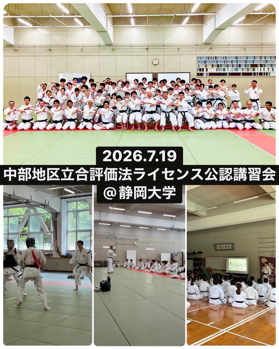ryuoshorinji's tweet photo. 2026.7.19
静岡大学において、中部地区立合評価法ライセンス公認講習会が開催されました😆🥋
総勢70名近くの方にご参加いただき、講師には、近畿大学監督の平井康道先生をお迎えしました！🥋暑い一日でしたが、大きな怪我や体調不良者もなく、無事終了いたしました😊🙏🍉 https://t.co/BEIVrawysv