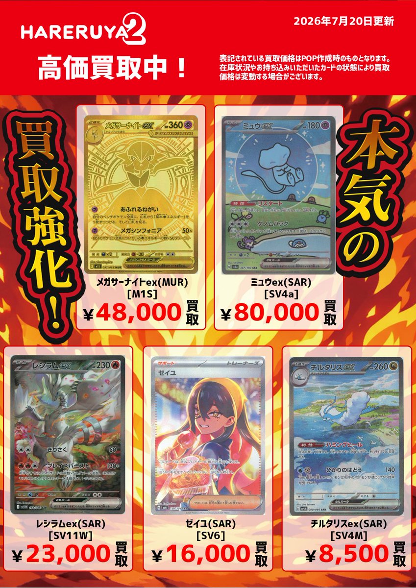 買取情報】 #ハレツー本気の買取強化 🔥🔥 本日の本気買取リスト更新
