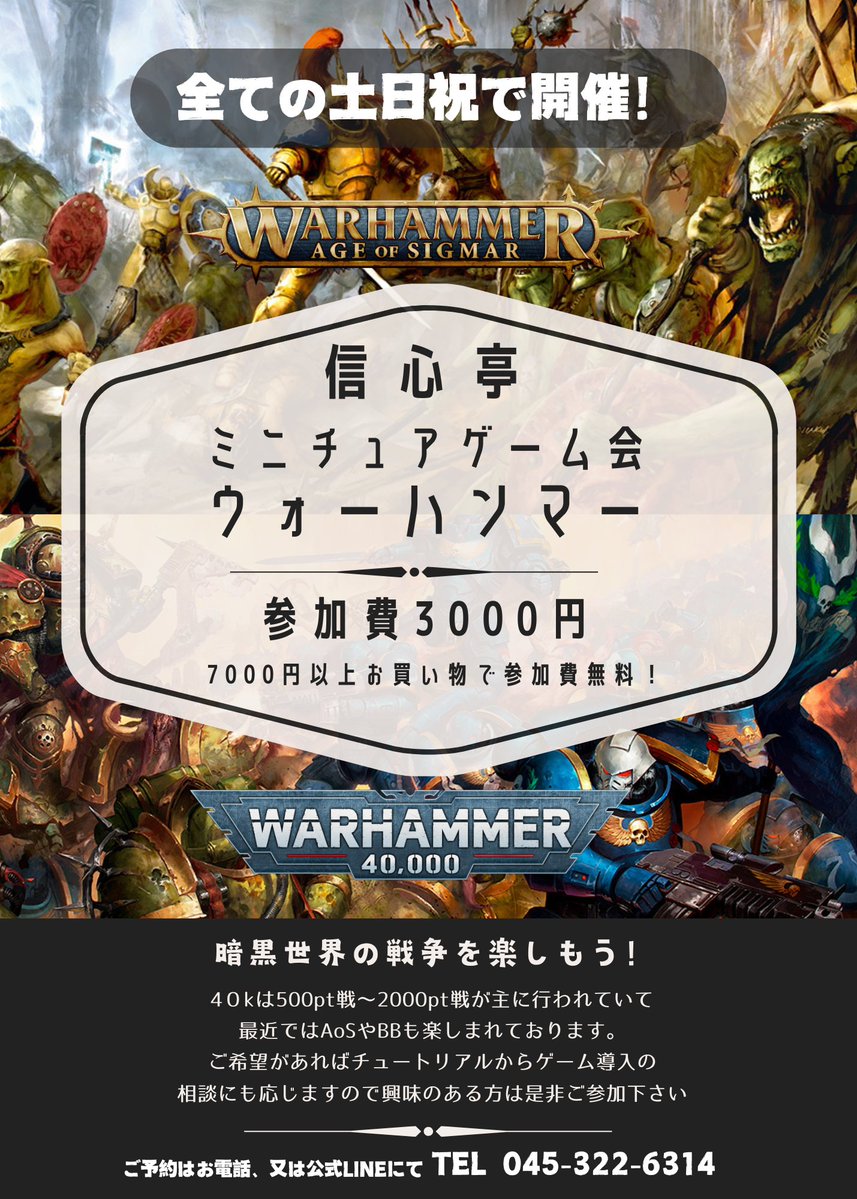 sinjintei's tweet photo. 営業開始です。
２１時までの営業、イベントはミニチュアゲーム会「 #ウォーハンマー 」��す。

TCG、ボードゲーム等でのお席利用も大歓迎！
当日利用をご希望の方は電話(045-322-6314)まで事前にご連絡下さいますと確実です。

本日も１日、よろしくお願い致します！ https://t.co/PCNLJptXWX