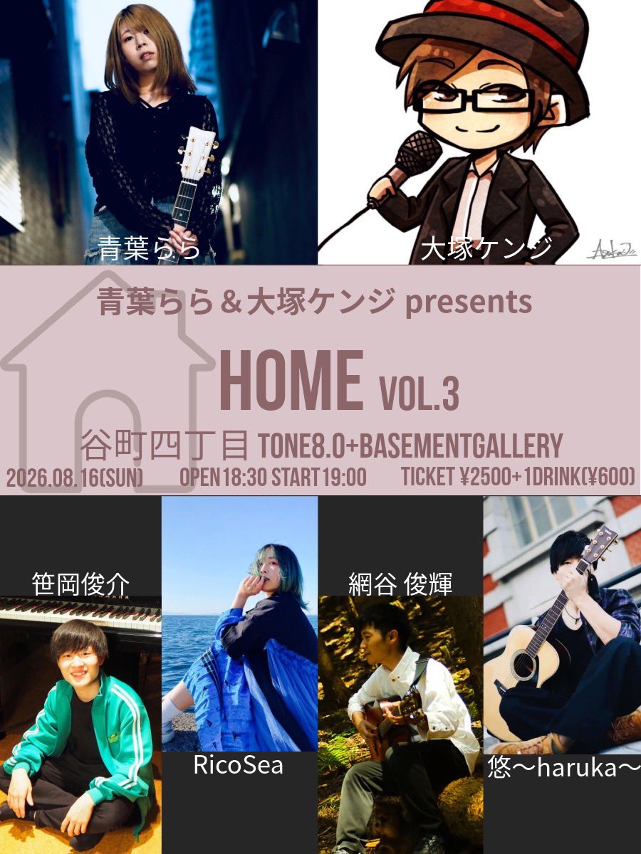 aobalala's tweet photo. 🌞🌴🌺✨共催企画🌞🌴🌺✨

8/16（日）
谷町四丁目 TONE8.0
青葉らら＆大塚ケンジ presents
HOME VOL.3

🌟OPEN/18:30 START/19:00
🌟TICKET ￥2500(+1D￥600)
🌱出演時間 21:30~21:55🌱トリ https://t.co/dYnfHMm0Ot