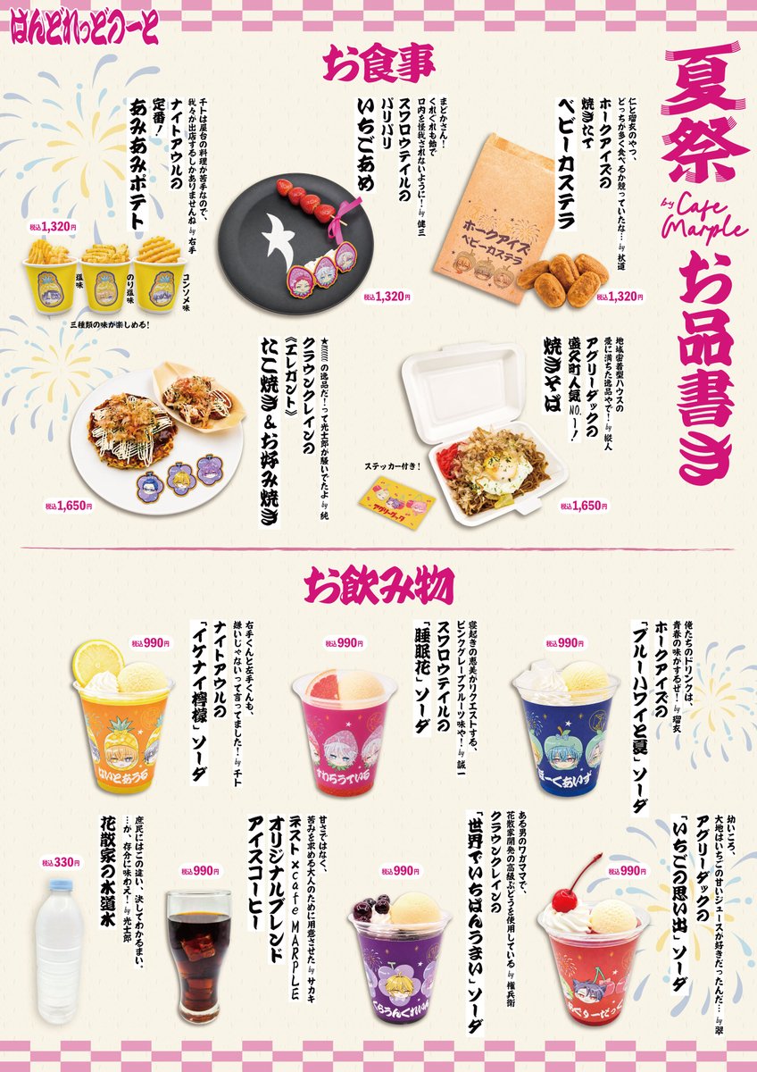 hundrednote100's tweet photo. ハンドレコラボカフェ2026🏮
　　🍒メニュー紹介✨
︶︶︶︶︶︶︶︶︶︶︶︶

夏祭りに気分を楽しめるメニューが盛りだくさん！
メニューに添えられたコメントにも注目してね💬

カフェ入場予約はこちらから👇
https://t.co/1JbyAiTu2u 

【開催期間】
東京&大阪：8/7〜8/23
福岡：8/14〜8/30

カフェ詳細はこちら
https://t.co/ihUXZG31gz