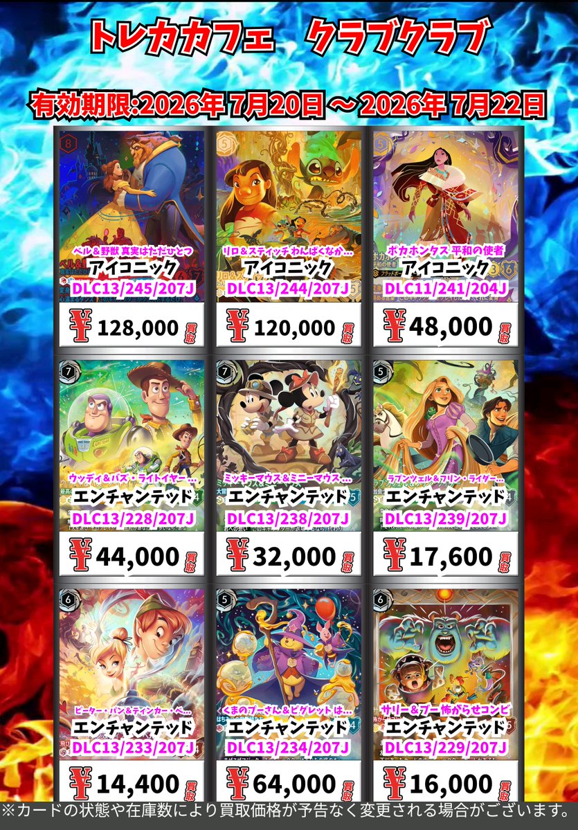 ロルカナ ⚡ヴァインズアタックピックアップ買取 ⚡ 絶賛買取強化中