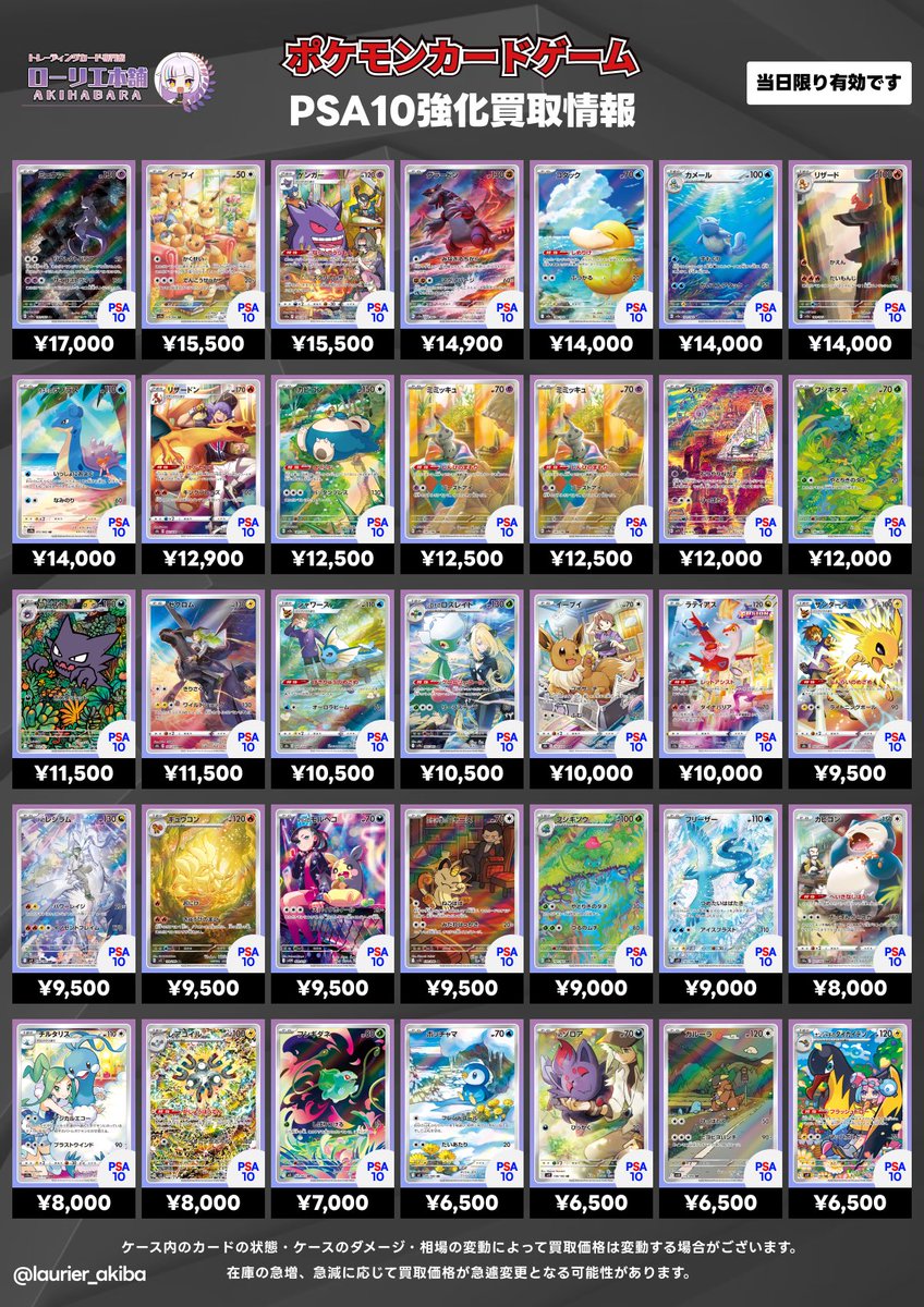7/20(月)ポケカ強化買取表⑧📣 🟣ローリエ本舗 AKIHABARA店🟣 『CHR
