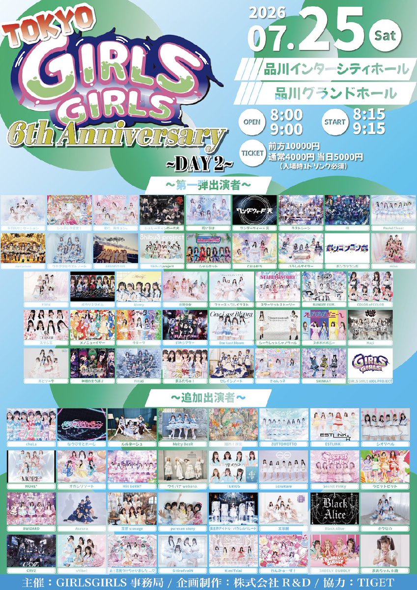 7月25日(土)📢´- 】 #ワガママなスケジュール *·＼ タイムテーブル公開