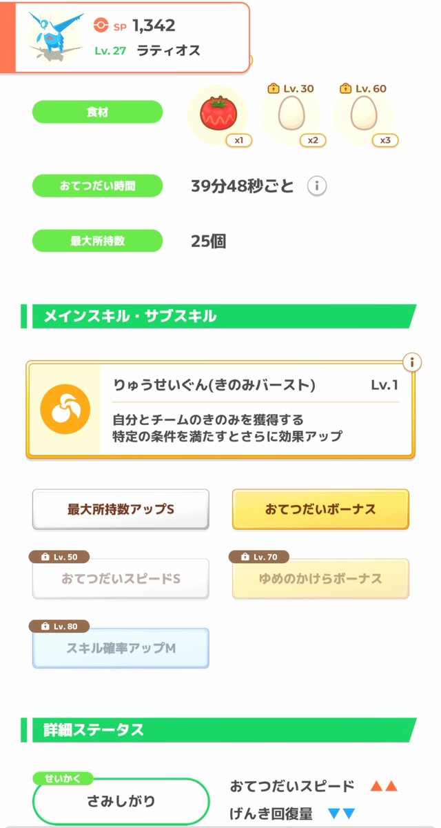 87_booon's tweet photo. ゴンベに預けるのどっちにしようかな。Lv80は3年くらいかかる？
#ポケスリ3周年をみんなで https://t.co/AQYVozCTNp