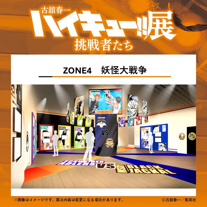 古舘春一 ハイキュー!!展 挑戦者たち【公式】 (@haikyu_ch_ex) / Posts / X