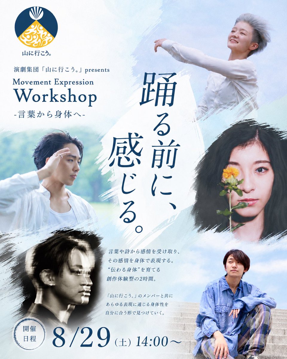 yamani_ikou's tweet photo. ＼💃WSイベント詳細解禁💃／

クラウドファンディング【20%達成】につき開催決定！！

演劇集団『#山に行こう 。』presents
Movement Expression Workshop
-言葉から身体へ-

※ ご支援者様に限らず《どなたでも》ご参加いただけます。

ご予約は、下記URLよりfreee予約にて↓
https://t.co/7UTJ1Rk31W https://t.co/fbyrXn1qwv