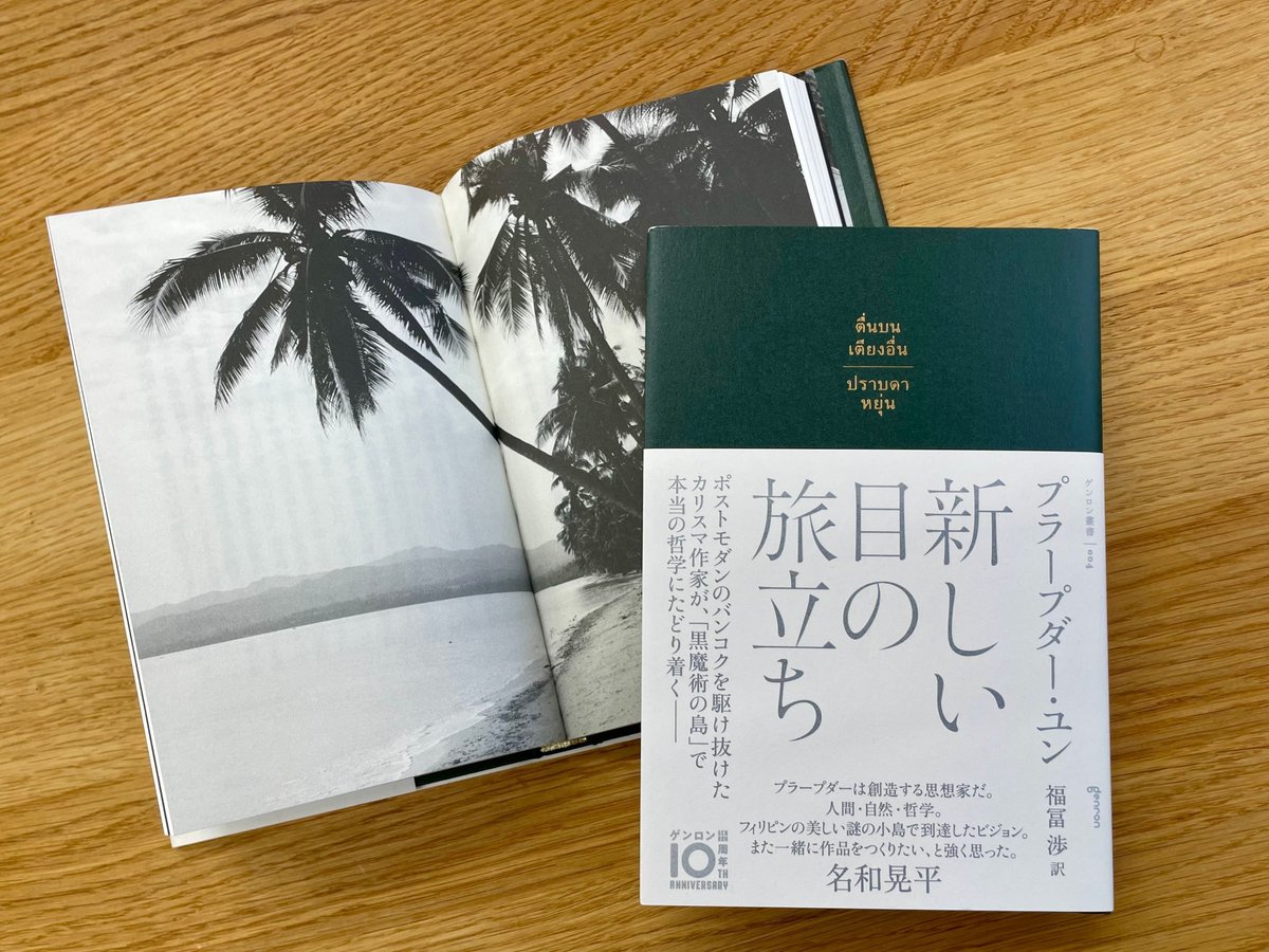 ゲンロン編集部＠『ゲンロンy創刊号』『平和と愚かさ』好評発売中