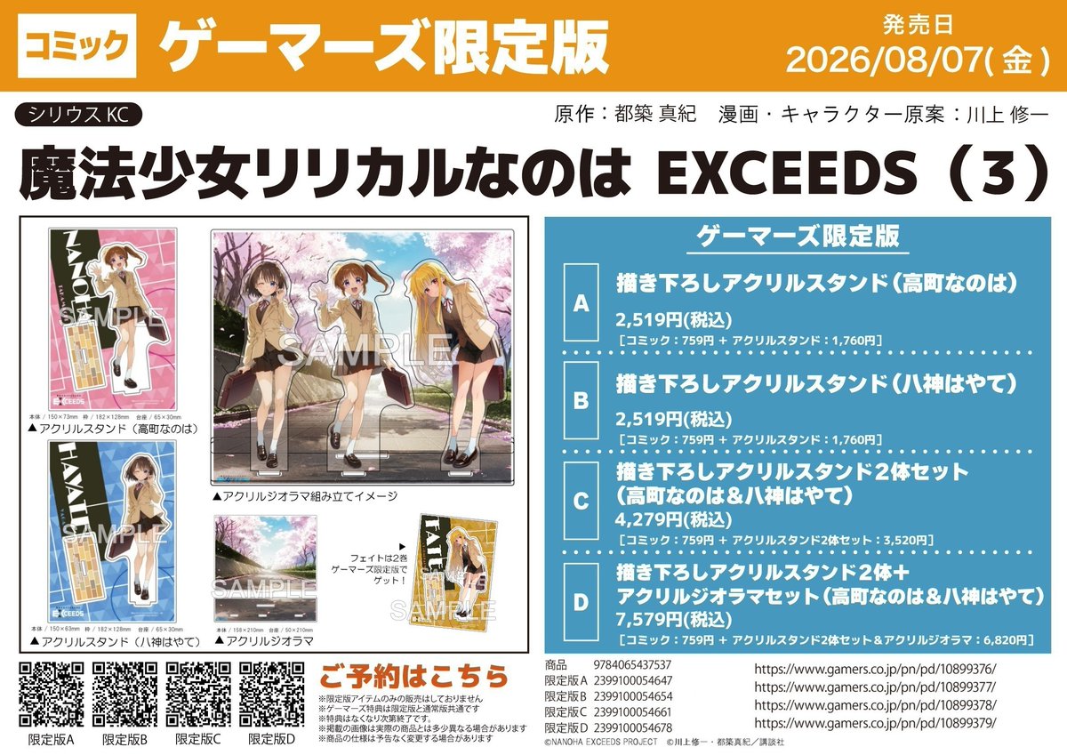 namba_gema's tweet photo. 【書籍/予約】08/07 発売
📚「魔法少女リリカルなのはEXCEEDS(3)」
#なのはEXGV

🔶ゲーマーズ限定版
　【描き下ろし✨有償特典】
🔷ゲーマーズ特典
　【描き下ろし✨A4クリアファイル】

🔽店舗WEB予約はこちら
https://t.co/KOxTur5tdZ https://t.co/a1pwAXyWM3