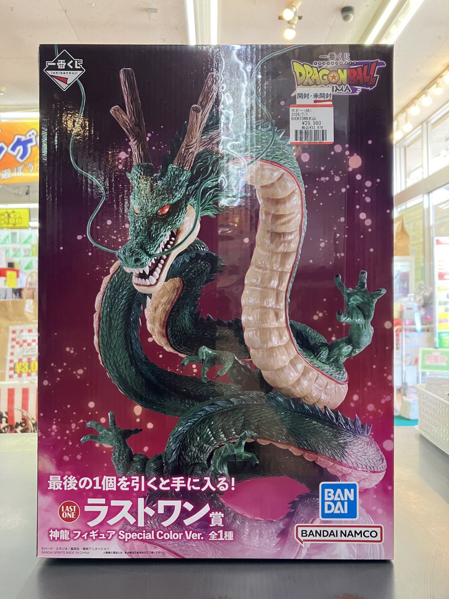 入荷情報】 一番くじ #ドラゴンボール🐉 DAIMA ラストワン賞神龍