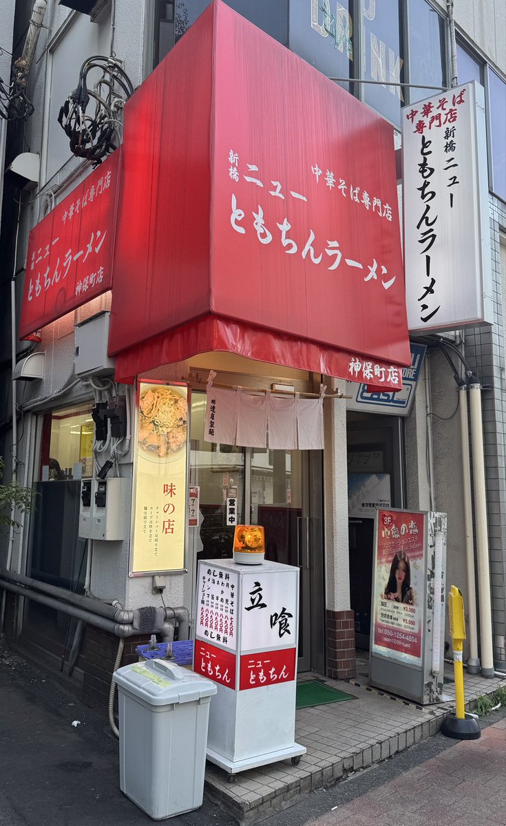 akkkkkyna's tweet photo. 朝8時から、ちゃん系
ニューともちんラーメン 神保町店

ここは新橋本店とは違い、ネギラーメンや
他のトッピングも出来る！
塩味が控えめな気がするけど
おいしかった😋️

#ちゃん系
#神保町
#ニューともちんラーメン https://t.co/VqDWTstNK3