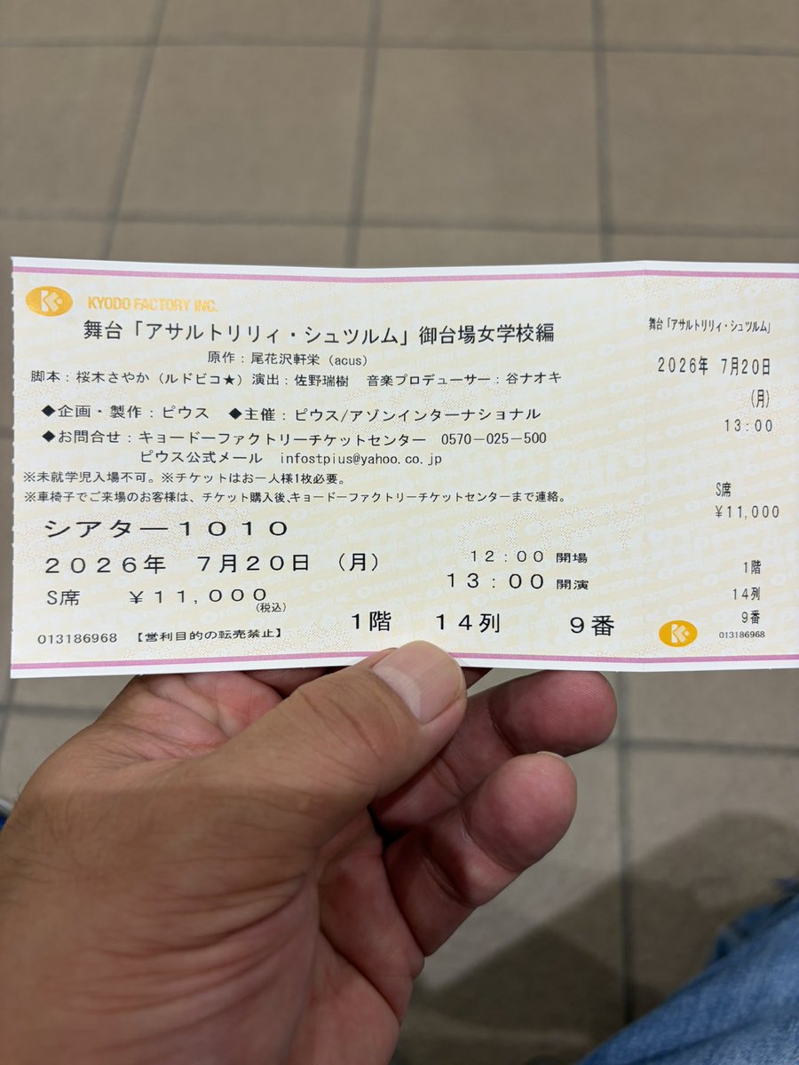 80_you3's tweet photo. アサルトリリィ舞台の当日券ゲットしました https://t.co/OYVDrpE3uU