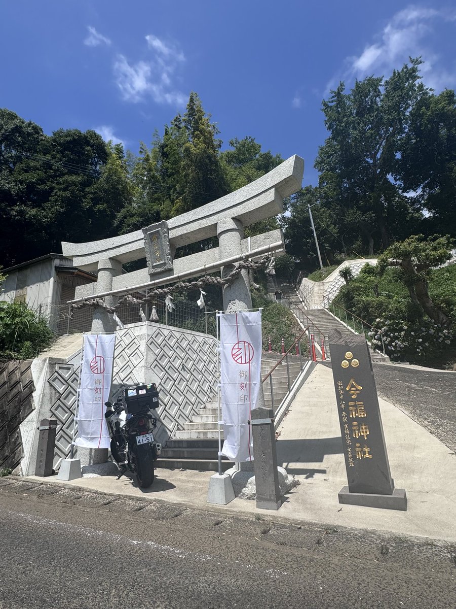 Zapr09's tweet photo. やっぱり暑い💦💦💦

宮司の奥様素敵な方でした😊

#今福神社
#ご刻印 https://t.co/53fjjGDDIS
