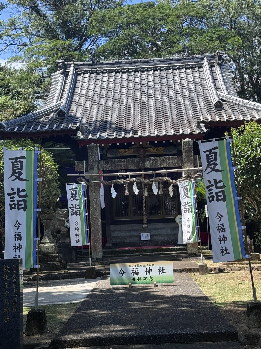 Zapr09's tweet photo. やっぱり暑い💦💦💦

宮司の奥様素敵な方でした😊

#今福神社
#ご刻印 https://t.co/53fjjGDDIS