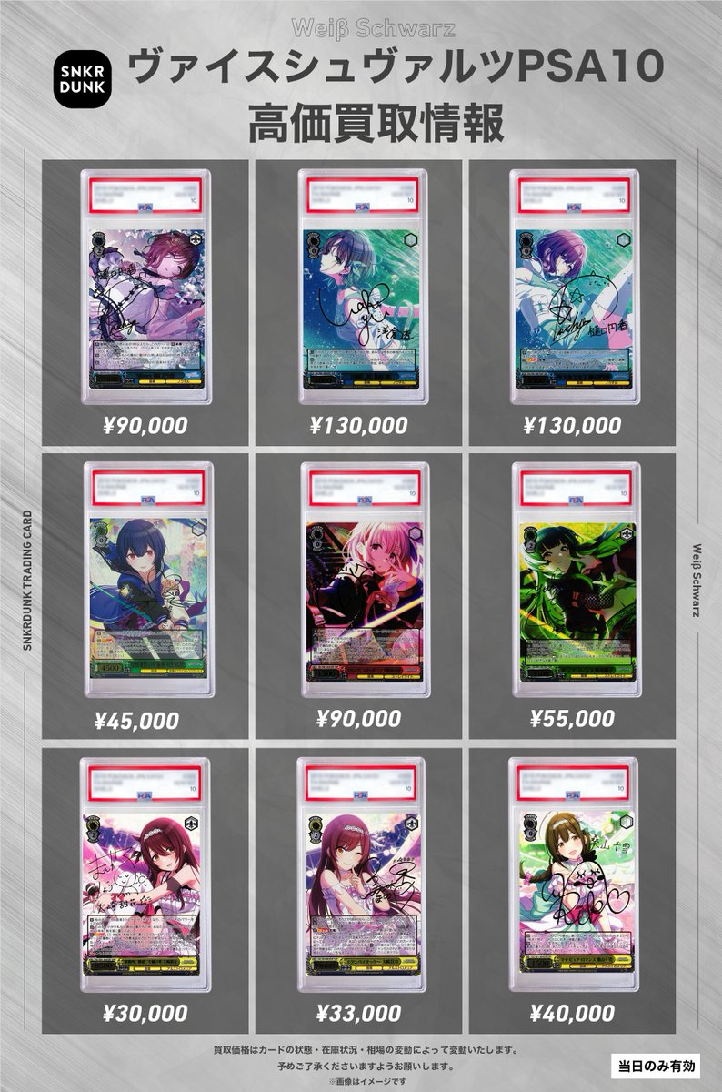 ✨#WS #PSA #ヴァイスシュヴァルツ サイン買取情報✨ 🔥枚数限定