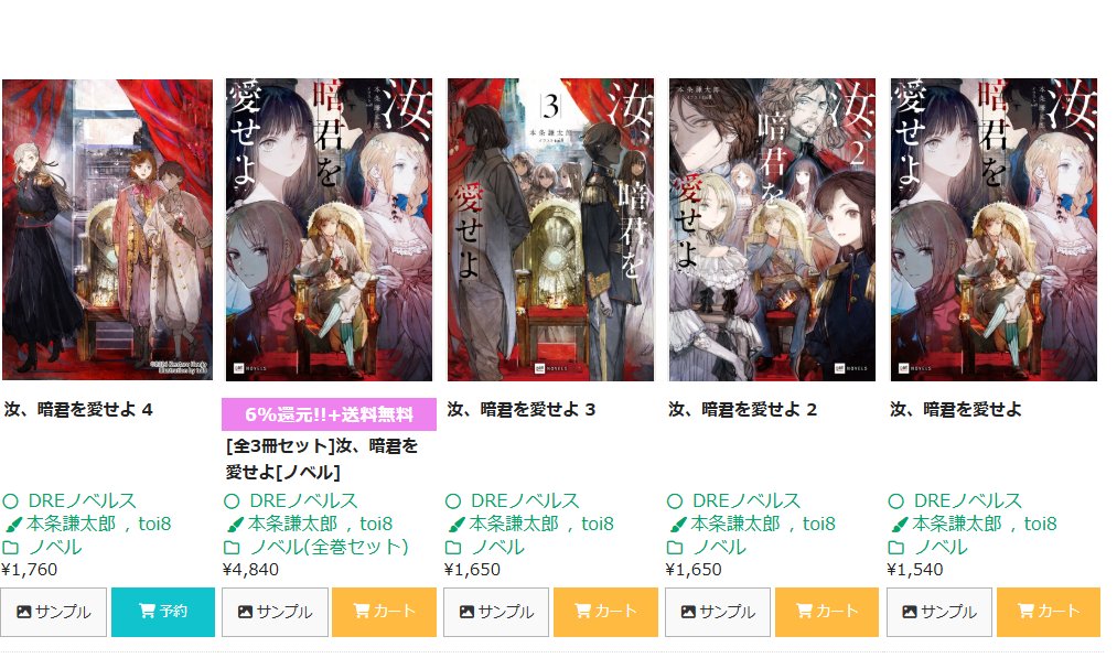 予約戦線異状なし（12時5分）． 各種通販サイトで4巻の表紙絵が表示