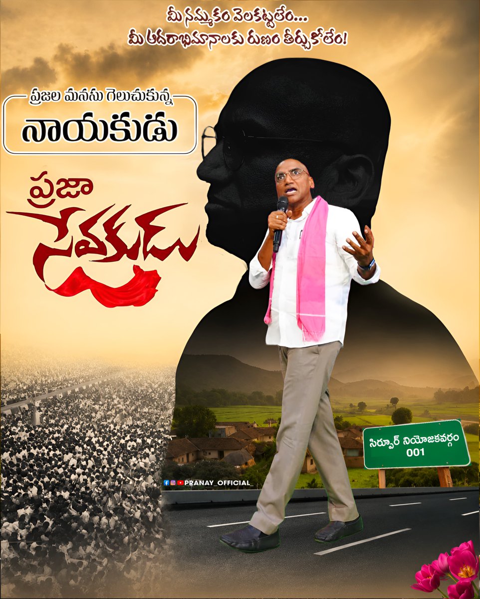 PrashantSwaero's tweet photo. ప్రజల గెలుపు కోసం నడిచే అడుగులు ఆగవు,మార్పు కోసం మొదలైన ఈ ప్రయాణం తెలంగాణ భవిష్యత్తును మార్చే ప్రస్థానం!
#IamRSP https://t.co/wbO7WIYImr