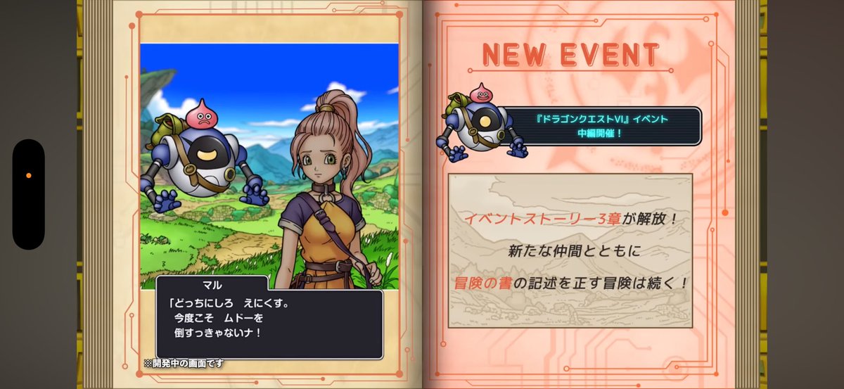 DRAGON_QUEST_50's tweet photo. イベントストーリー3章解放

チャモロ登場

ほこらクエストにムドー追加

#スマグロ
#ドラクエスマグロ #DQSG
#ドラゴンクエスト
#ドラゴンクエストスマッシュグロウ https://t.co/R3COFdQWwg