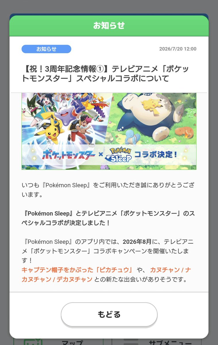Ellenard_20's tweet photo. #ポケスリ3周年をみんなで
ポケスリ3周年おめでとうー！
おひるね島のゴンベとミュウかわいい
そしてシアンEX襲来。唐突なアニメコラボ。情報量が多くて嬉しい。これからものんびり楽しんでいきましょ〜！ https://t.co/rfUwDle6Ie