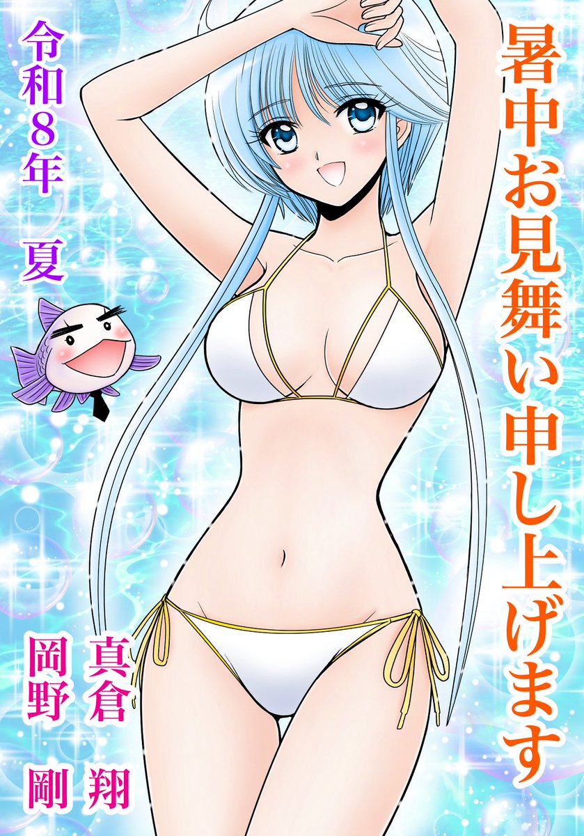 Takeshi_Okano's tweet photo. 暑中お見舞い申し上げます！
#地獄先生ぬーべー
#ぬーべーアニメ https://t.co/0ebA4kGqSb