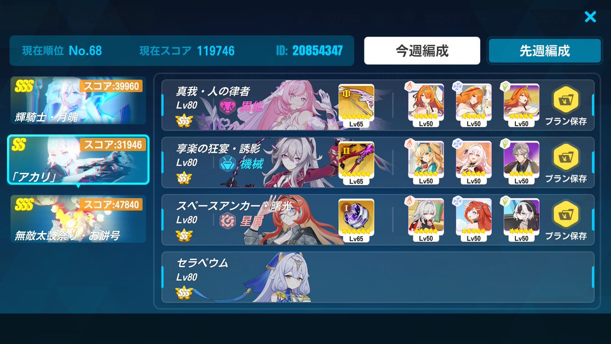 penguin6131's tweet photo. 崩壊3rd 記憶戦場 68位
お餅9秒、月魄2秒
お餅の研究が進んで死生入りで7秒出るみたいで、少しだけ触ってみたら全然難しくて諦めました。
現状は8秒編成で+1秒妥協してもまだ余裕があるところが気分的な要因。 https://t.co/J4DdZWzuut
