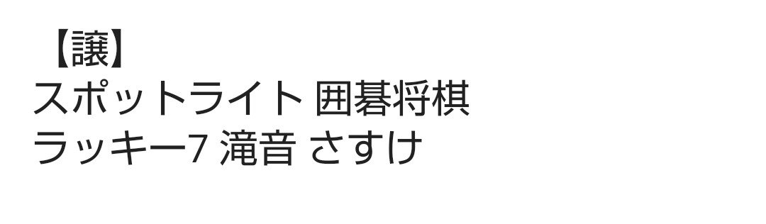 azm_7227's tweet photo. @0
よしもとコレカ 7th 交換

【求】
ラッキー7 ドンデコルテ 小橋

【譲】
画像参照

郵送希望です。
お気軽にお声がけください。 https://t.co/QYo6AKiNQf