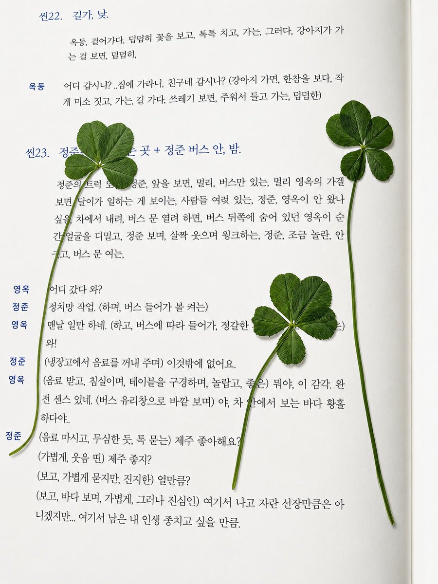 khj_heneciatwt's tweet photo. 잘 지내셨죠? 저의 한 주는 꽤나 즐거웠던 것 같아요. 어패류를 선물받아서 라면도 끓여 먹고, 말로만 듣던 네잎클로버 밭을 발견해서 네잎클로버뿐만 아니라 오잎클로버도 따고 뭔가 행운이 있으려나 봅니다. 좋은 한 주 되시고 행운도 함께 전해드려요~^^

#김현중 #KIMHYUNJOONG #キムヒョンジュン #金賢重 #HENECIA