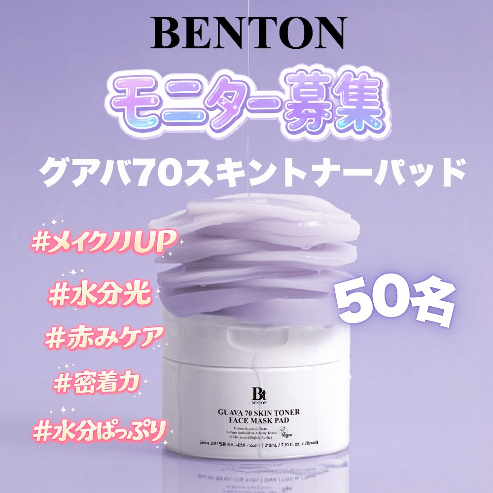BENTON COSMETIC JAPAN tweet media