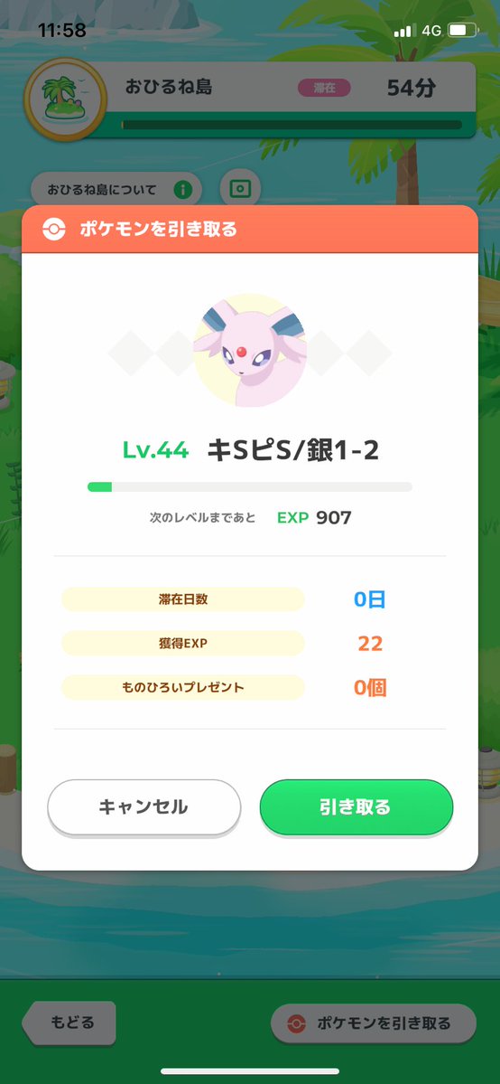 BfadiowxHpJ8baE's tweet photo. #ポケスリ3��年をみんなで
ゴンベのおひるね島に預けて1時間経過、以下所見
・経過時間の10%経験値がもらえそう（チケット使用時はその4倍）
・小数点以下は繰り上げしてそう
・ものひろい箱はいまだ0
画像は何かの検証など好きに使ってください https://t.co/J0bVmUAnnm