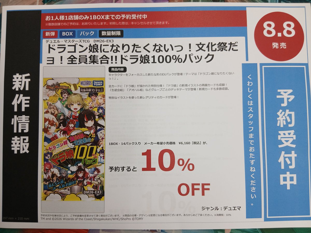🌸予約案内🌸 8/8発売 #デュエマ 「ドラゴン娘になりたくないっ！ 文化