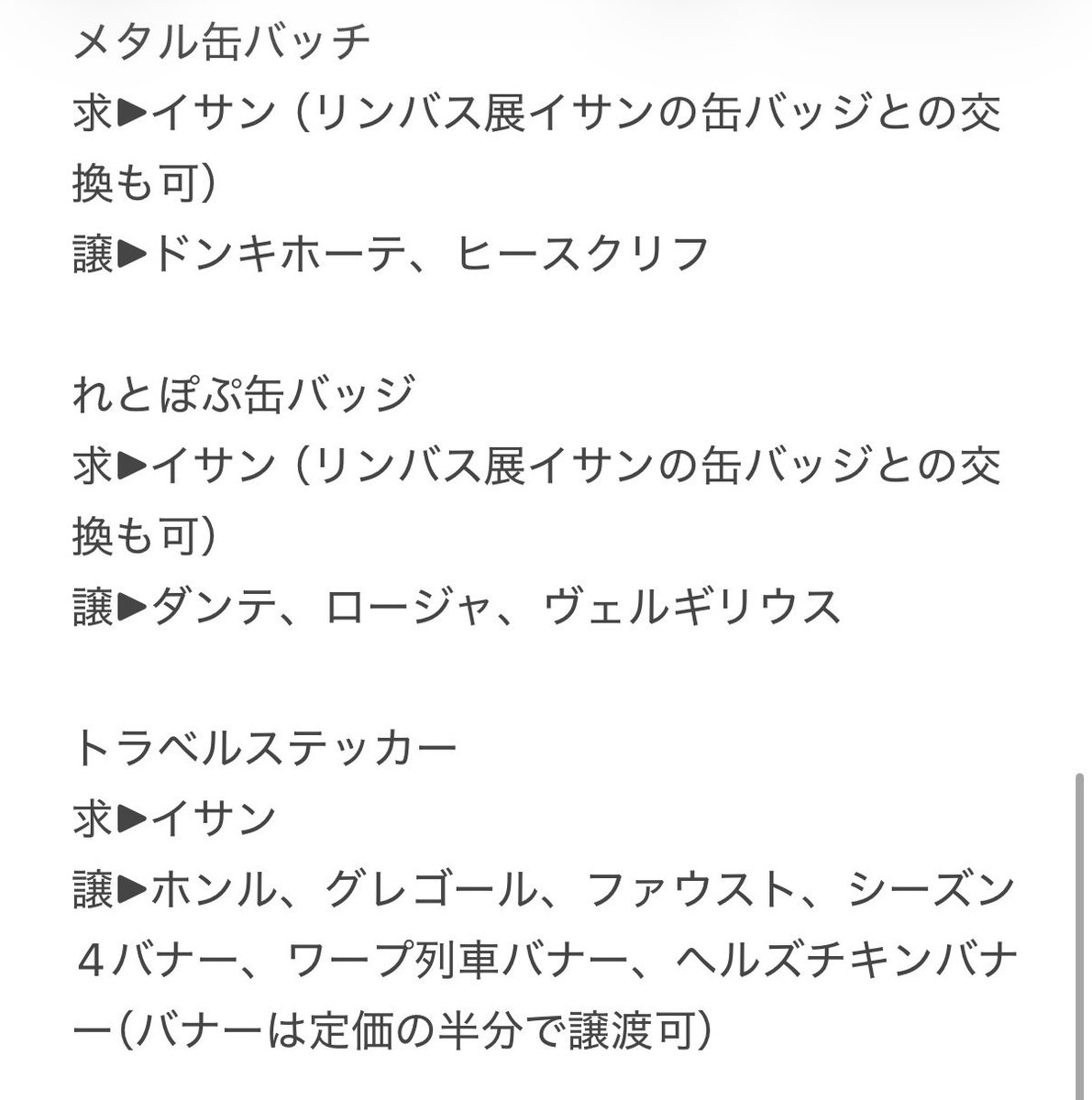 unknown_xxxx00's tweet photo. 交換詳細 https://t.co/4mzOiVRyf8