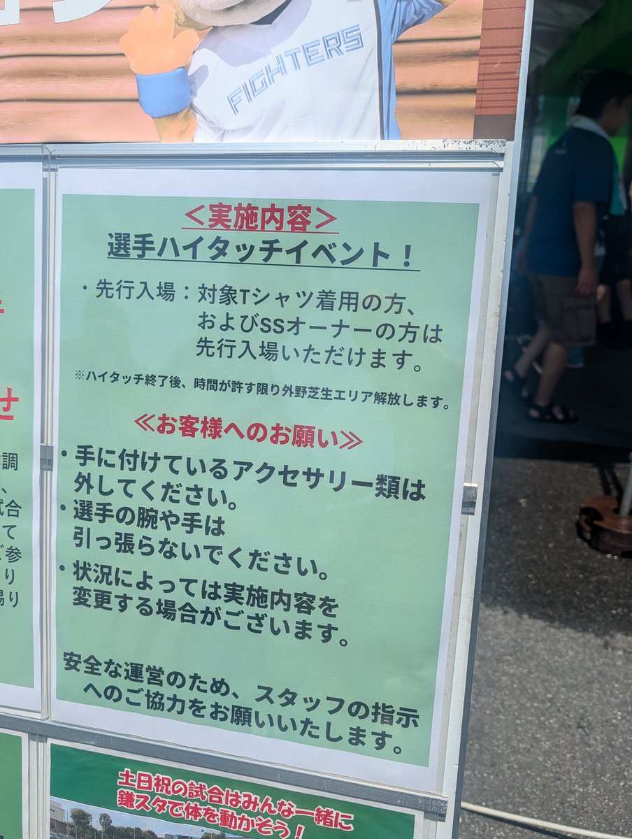 freedreamer2017's tweet photo. あいむいん鎌スタ。
昨日のメールの時点でそんな感じはしたけど今日のグランド開放イベント、この感じだと大幅な規模縮小になりそう・・
おそらくサイン＆撮影会はナシだろうな・・
オレは外周で貰う事あるからいいけどサイン期待してＴシャツ買った人は怒るかも・・
#lovefighters
#鎌スタ https://t.co/5SIlmZHb7I