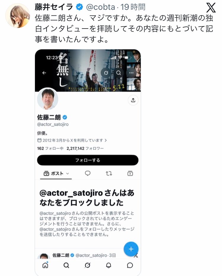 lico337's tweet photo. 【朗報】
佐藤二朗さん
ウザ絡み、パさんを次々ブロック
↓
ネット
「さすが俺たちの二朗」
「俺と同じ奴をブロックしてる」
佐藤二朗さんの判断力を絶賛する声が続々と寄せられる！ https://t.co/9PR7VcURxD