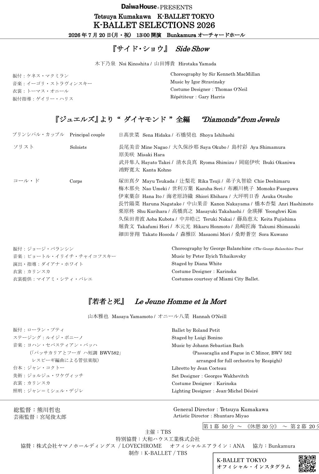 2017 K-BALLET COMPANY 日めくりカレンダー 2017 K-BALLET COMPANY