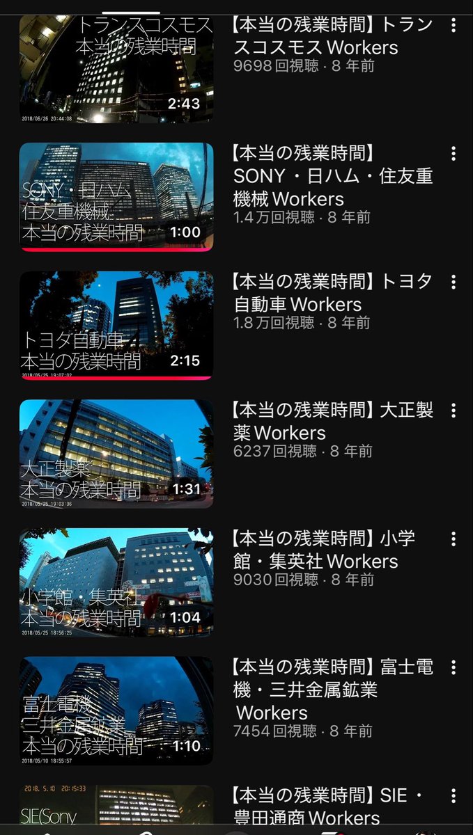 denkikun_stepup's tweet photo. 大手各社のオフィスビルが消灯する時間を記録した「本当の残業時間」というYouTubeチャンネルがある。コロナ前にやめてしまったようなので7,8年前までのしかないけど働き方改革前はどれだけ残業していたのか確認できる記録となっている。 https://t.co/jaJn5uszyc