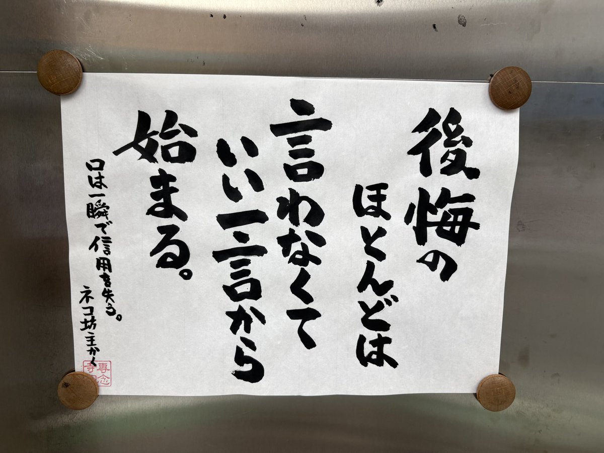 yabumoto610's tweet photo. 今日のお寺の掲示板 https://t.co/r2ZWsD5IHK