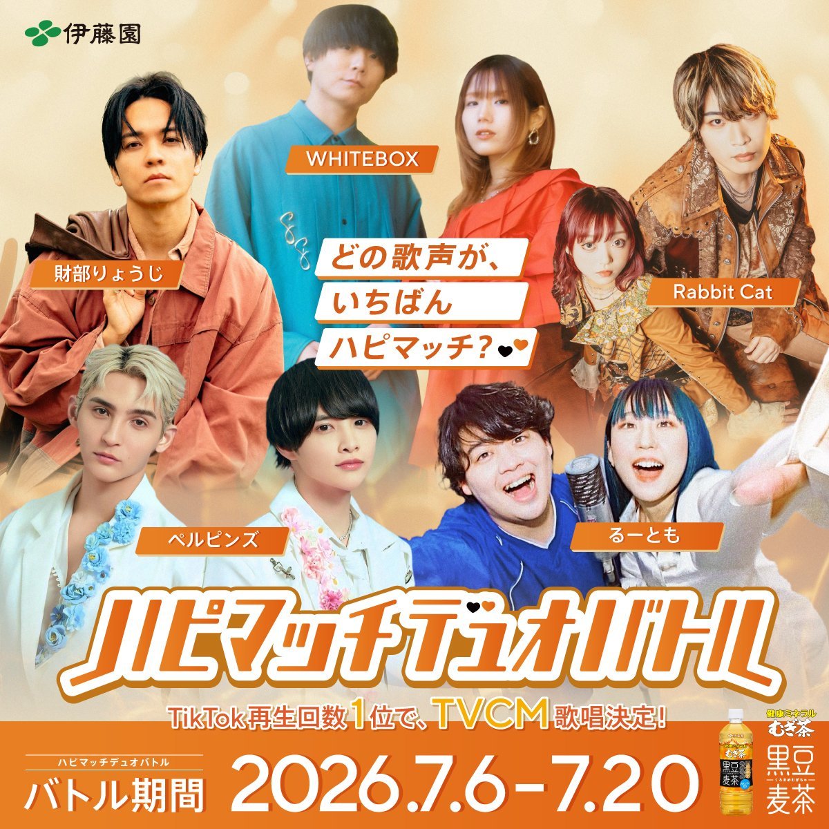 fumi_raber's tweet photo. ハピマッチバトル本日最終日！✨
6.9万回再生でスタート！🔥
再生数、伸ばせるだけ伸ばそう！💪

財部さんが、ペットボトルに扮し一人二役でデュオバトル参加中です！
まだ見てない方も、是非見てみて！🤩
https://t.co/hvq5Cz5Q5X

#財部りょうじ
#財部亮治
#ハピマッチ黒豆麦茶
#健康ミネラルむぎ茶 https://t.co/Gr9vS2DKrq