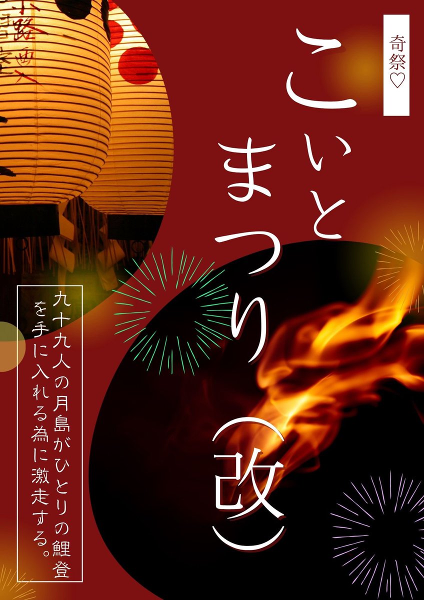 cheese_evacuat's tweet photo. #ぶんれつきこい 
今更なのですが告知の為に作った画像でこちらが結構気に入っていました(￣∇￣*)ゞ
デザインするのめっちゃ楽しい♡
キャソバをもっと上手く使いこなしたいです🥹 https://t.co/KL9agfeyA4