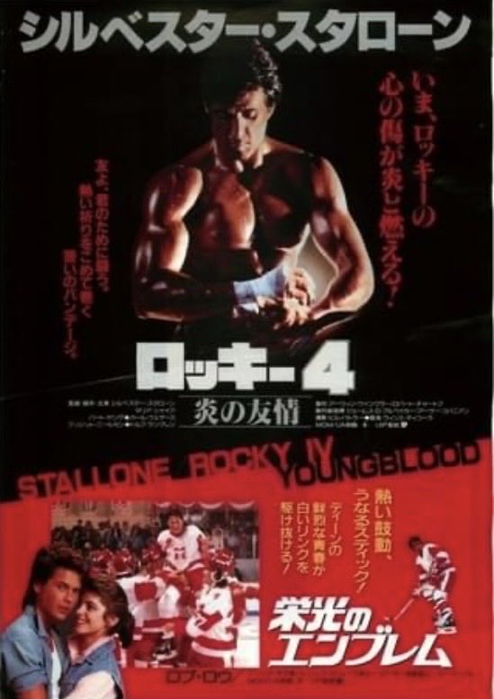 daidai9719's tweet photo. 【邦題復活してよー】
John Cafferty / Hearts On Fire（1986）
邦題：炎の友情

原題なら"燃ゆる想い"ってとこ
ロッキーⅣの副題が"炎の友情"だからか🔥
当時の同時上映も見逃せない😳👇
https://t.co/d2qHbWK8ps https://t.co/hoLTNY077v