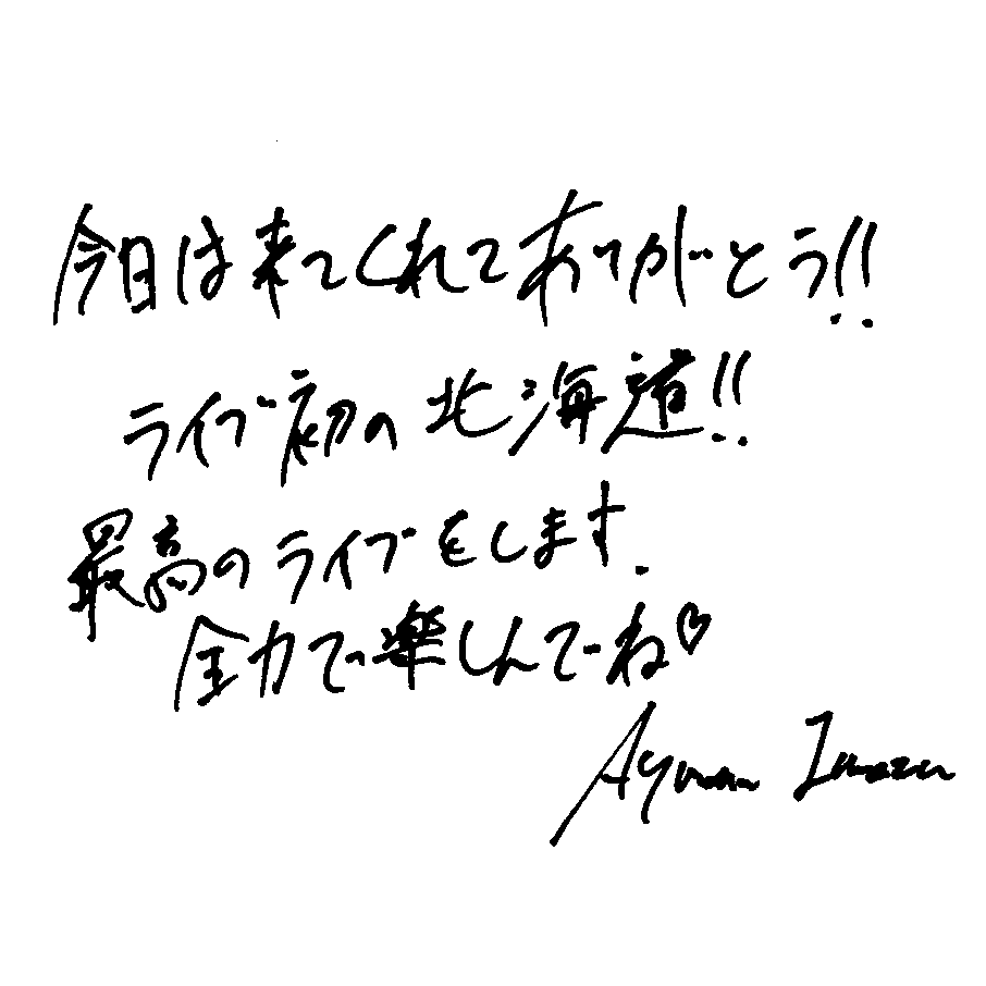本日！ Ayumu Imazu !! ○グッズ先行：13:00〜 ○ロッカー開放：13:00