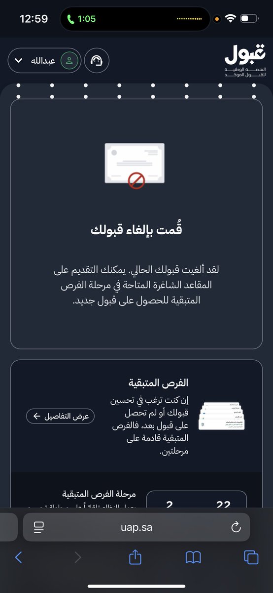 aaa10196's tweet photo. @ax1ii سويت تاكيد وجاني رمزً ع الجوال دخلت وجاني الغاء قبول وش الحل https://t.co/YWbLaxbkwI