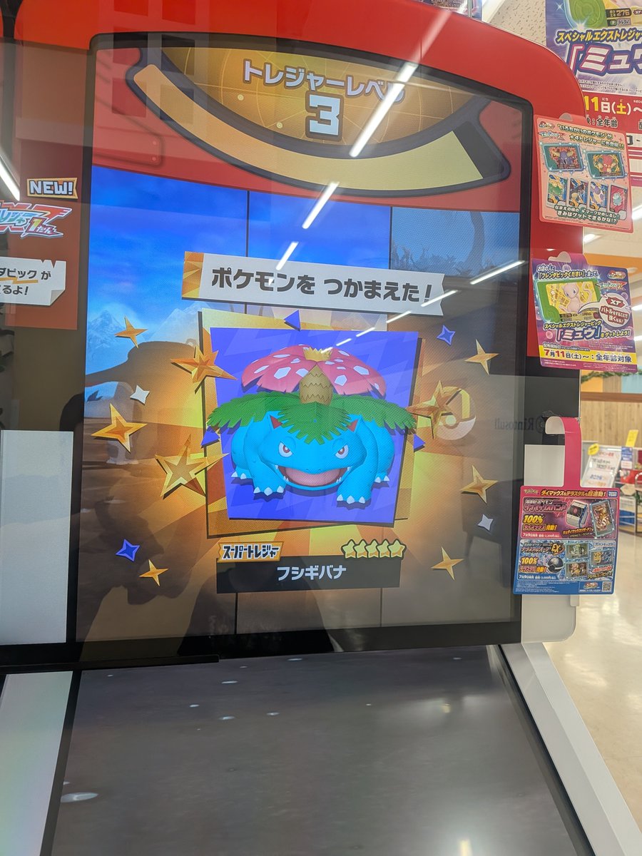 getover51's tweet photo. 土日連続でこどもとフレンダへ
いきなりフシギバナ出たけど逃げられ続け３度目の正直でGET！！
あたりと神交換にも遭遇してこどもも満足してた！
これでSTは揃ったのでレガシーとワンダーはゆっくり集めていく

#ポケモンフレンダ https://t.co/OhY7SvkhGl